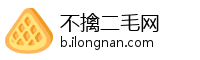 不擒二毛网